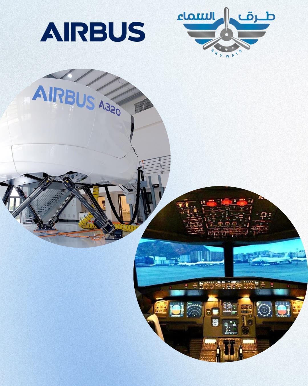 برنامج تدريب المحاكاة طائرات Airbus320