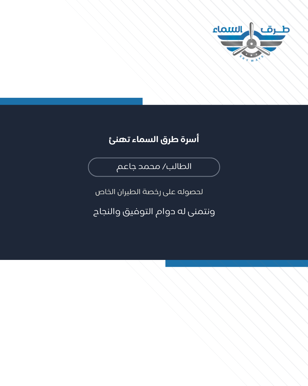 برنامج رخصة الطيران الخاص